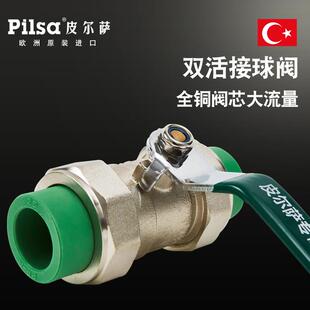 皮尔萨球阀门6分25PPR水管配件热熔饮用水PPR阀门双活接球阀总阀