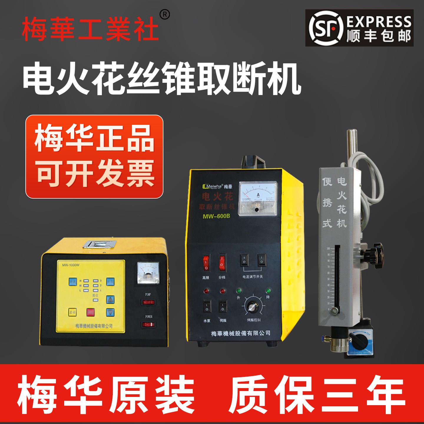 台湾梅华高频脉冲电火花打孔穿孔断螺丝攻取出器钻头螺栓螺丝攻取