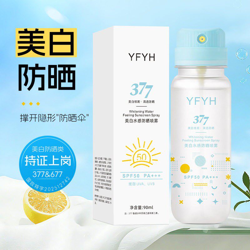 377美白水感防晒喷雾高倍防晒清透不黏腻防水防汗防紫外线正品