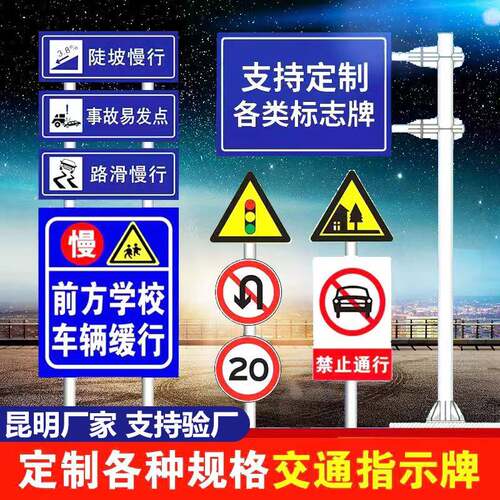 云南市政交通标志牌限高限速指示牌圆牌三角标识道路警示牌安全牌