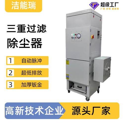 洁能瑞厂家二级三重过滤粉尘大流量滤筒活性炭自动脉冲工业除尘器