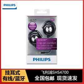 Philips/飞利浦 SHS4700挂耳式有线蓝牙运动跑步手机通用耳机带麦