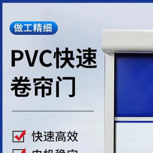 重庆四川快速卷帘门无尘车间电动感应门PVC卷帘门工业设备卷帘门