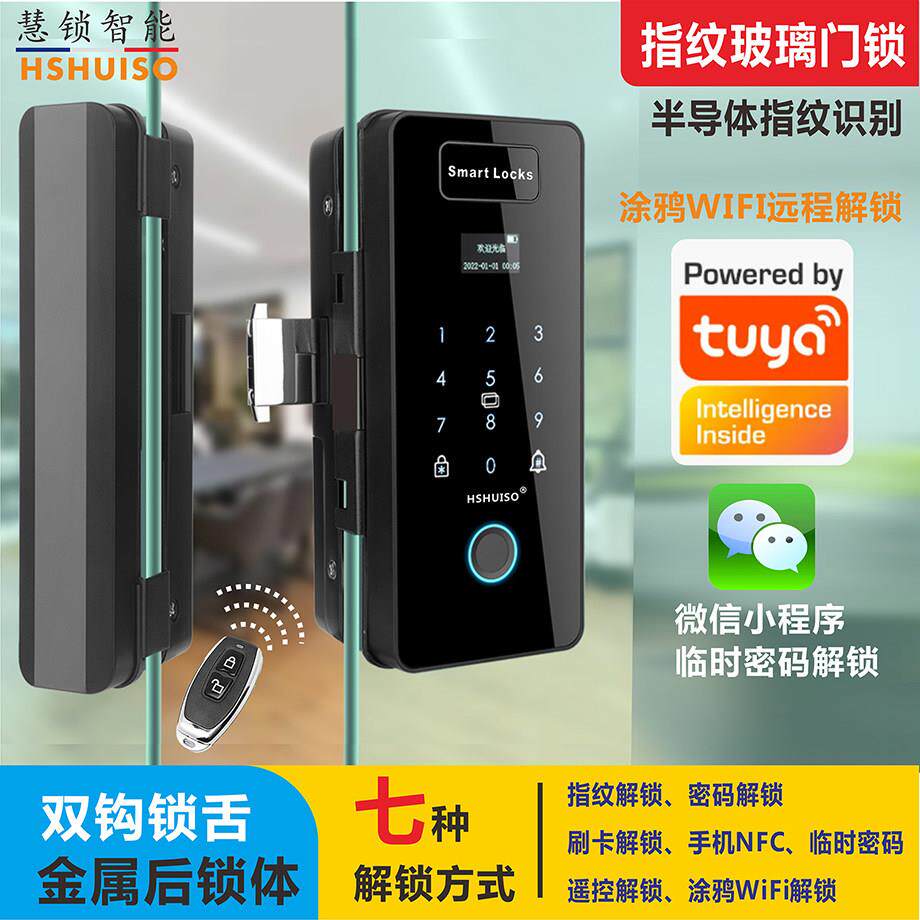 慧锁双开 关玻璃门锁指纹锁办公室单开 玻璃门密码智能遥控感应门