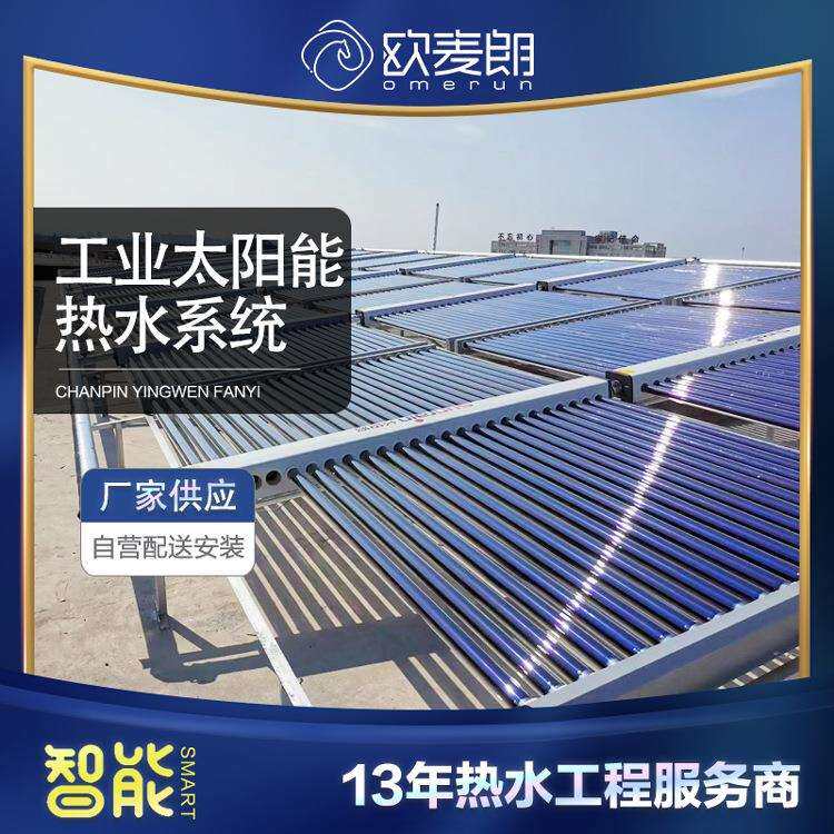 工业太阳能热水系统 锅炉预加热系统节能改造 太阳能集热器