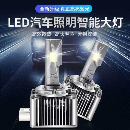 D系列LED 灯光升级 55W白光汽车大灯改装升级 一体灯泡