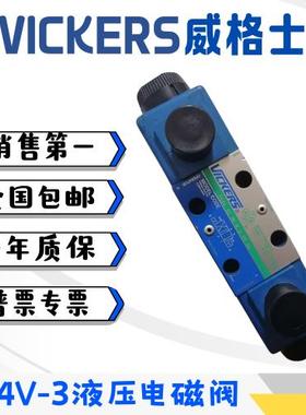VICKERS威格士液压电磁阀DG4V 3 0A 2C 6C MU H5 60 EN36当日发货