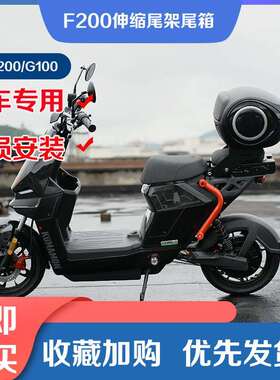 小牛电动车U2伸缩尾架F2/G2/MQiL/USF400T尾箱后货后备箱改装配件