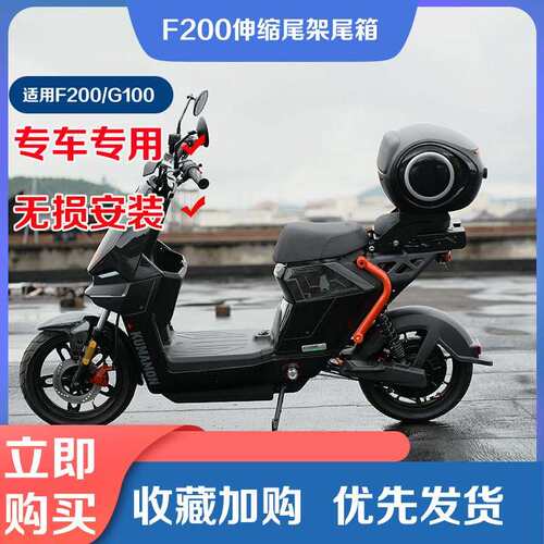小牛电动车U2伸缩尾架F2/G2/MQiL/USF400T尾箱后货后备箱改装配件