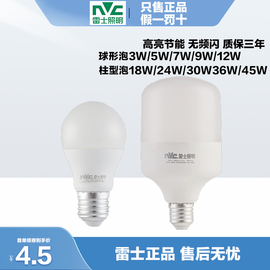 雷士照明led灯泡节能灯，e27螺口家用大功率工矿灯球泡5w9w12w18w30