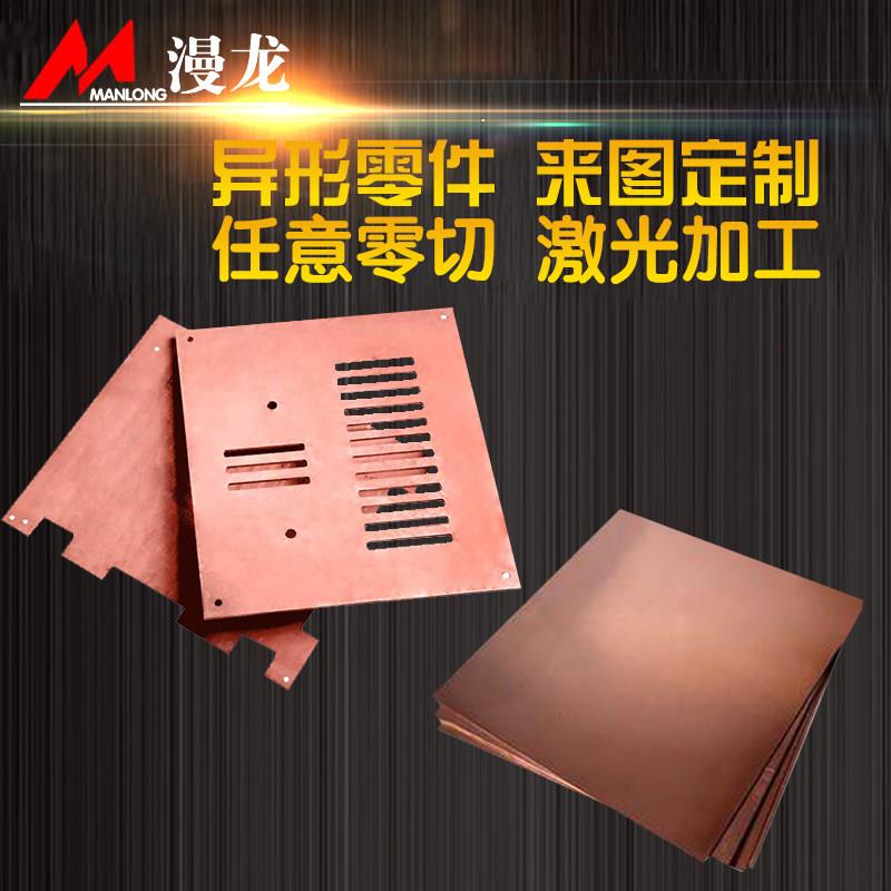 H62黄铜板材激光切割折弯焊接钣金定制T2紫铜 导电红铜材CNC加工