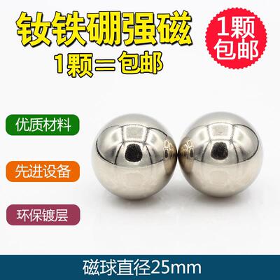 魔力磁球钕铁硼强磁吸铁石球形魔方磁铁磁石D25MM磁球顺丰包邮