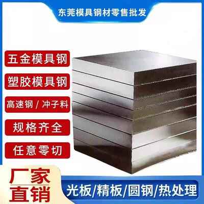 SKD11模具钢45号圆棒P20精板CR12MOV淬火 DC53钢板CR12 H13 S136