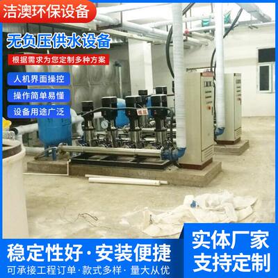 厂家长期供应原水处理设备供水设备无负压变频供水设备