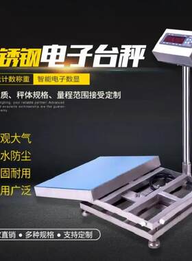600KG耐腐蚀防水带立杆落地秤500千克可移动电子秤不锈钢材质台称