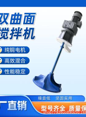 GSJ/QSJ双曲面搅拌机污水处理成套设备多曲面玻璃钢伞形叶轮