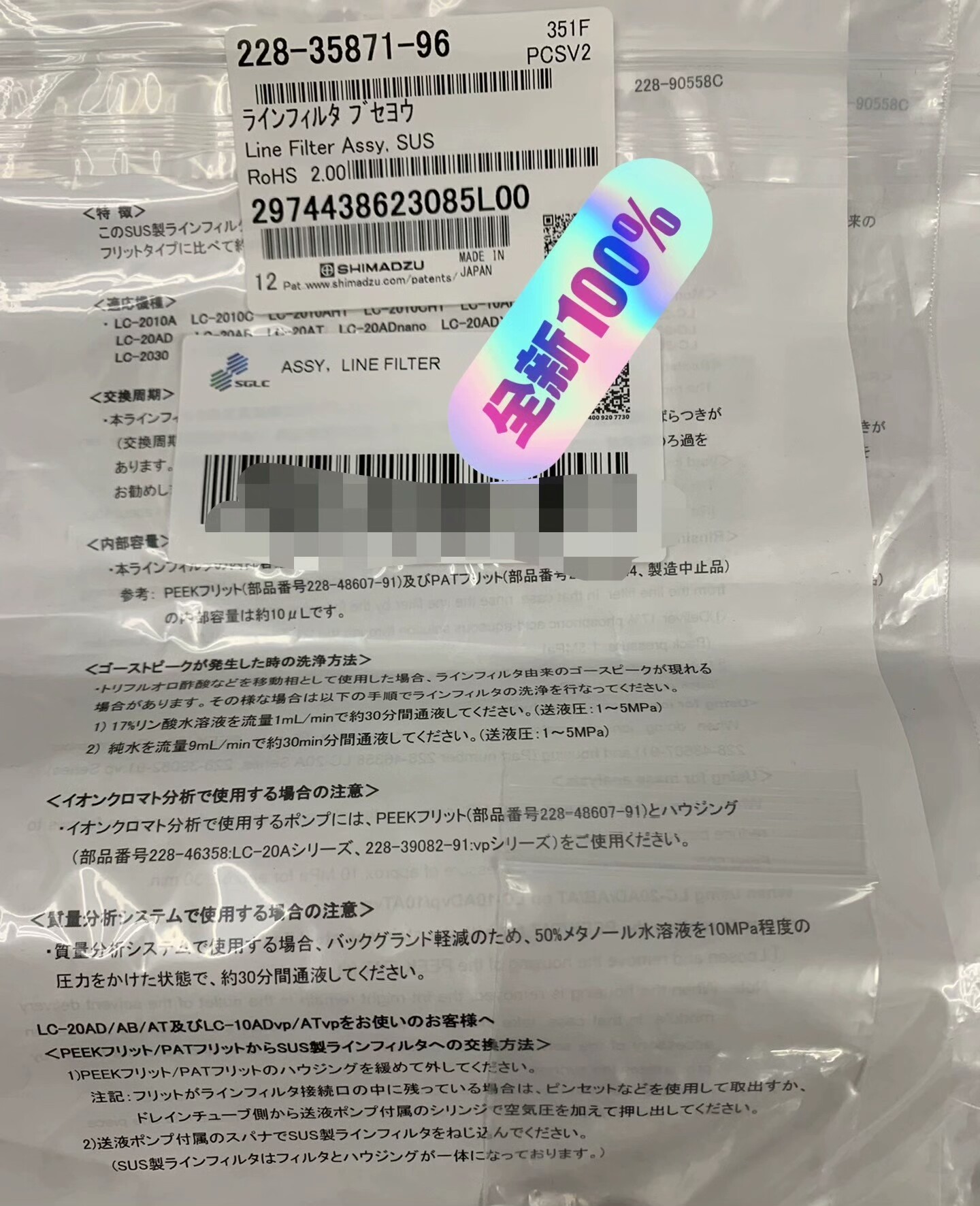 岛津 228-35871-96 在线过滤器，全新未拆封（2）