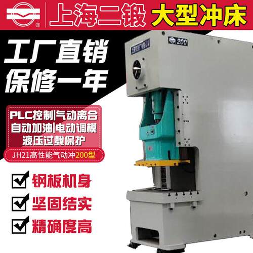 气动冲床JH21系列-200型