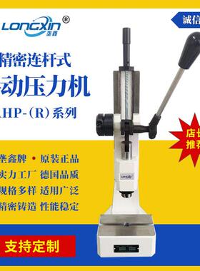 AHP系列桌面冲床连杆式手动压力机小型台式手摇冲压机包邮