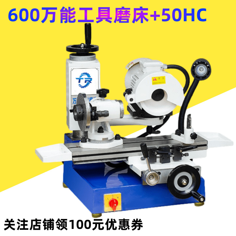 螺旋直柄铣车刀滚齿刀插齿锯片600万能工具磨床砂轮小型平面磨床