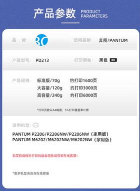 适用奔图M6202nw硒鼓PD213墨盒P2206nw激光打印机M6202家用非213E