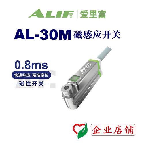 【ALIF爱里富】磁性开关AL-30MDF 30MN/P耐切削液、防腐蚀/T型槽