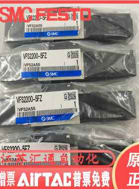 适用SMC原装正品VFS2100/2200/2300/2400/2500/2600-5FZ-5FZA-4FZ