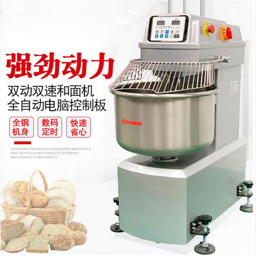 新麦同款和面机高速12.5kg25kg商用全自动静音揉面机搅面打面机