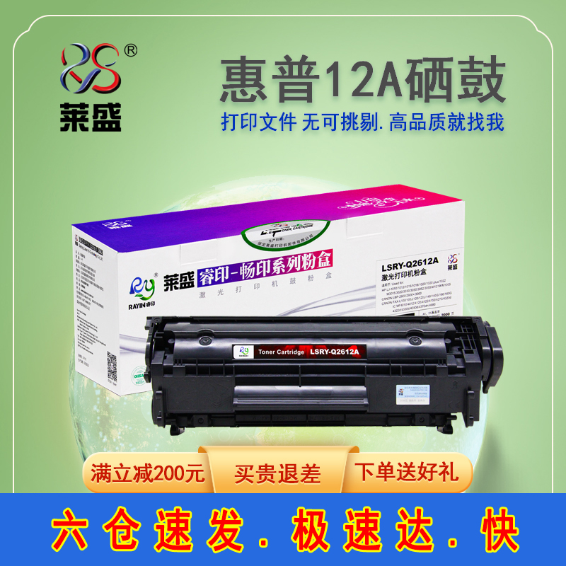 莱盛12a硒鼓 适用惠普1005粉盒HP12A HP1020 M1005大容量1020plus