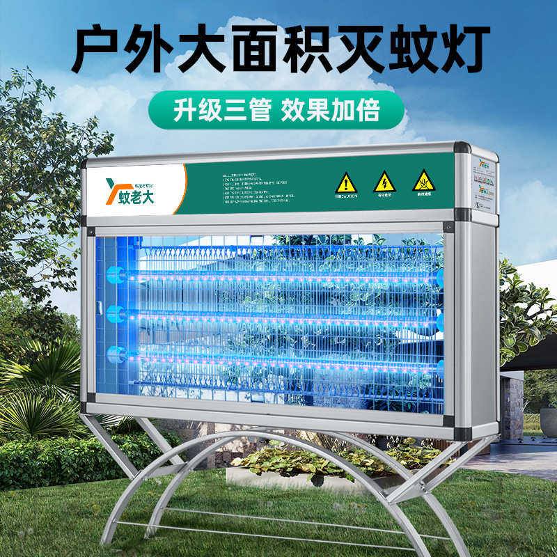 蚊老大大型灭蚊灯户外花园庭院用室外防水小区大面积灭蝇器电蚊器