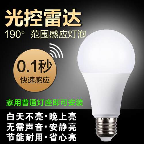 智能光控人体雷达感应灯卫生间家用走廊楼道车库过道LED节能灯泡