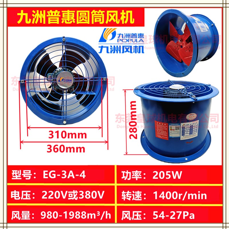 现货九州EG高速轴流风机220v低噪厨房管道排烟强力抽风工