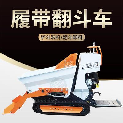 履带式翻斗车小型汽油液压饲料运粮铲斗车水泥砂浆混凝土运输车