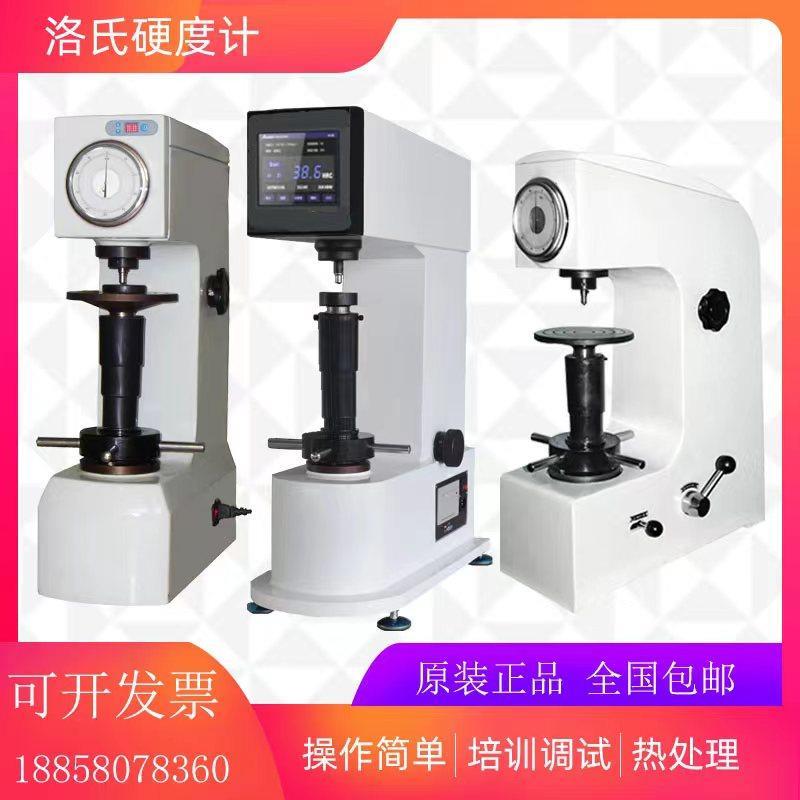东硬华银HR-1计50A洛氏硬度金属热处理数显台式山测试仪触摸度仪