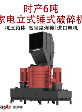 时产6吨家电立式锤式破碎机金属制品业质量可靠耐用