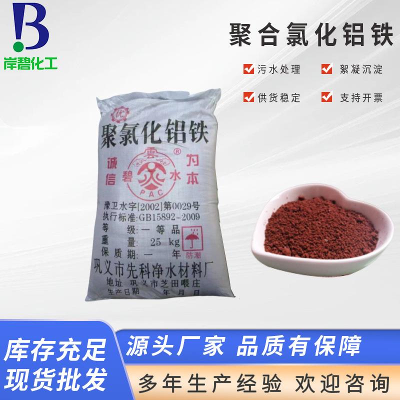 水处理聚合氯化铝铁污水处理絮凝剂除磷剂聚合氯化铁沉淀剂PAFC