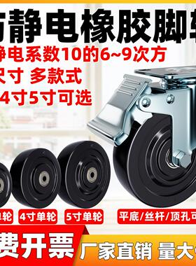 防静电万向轮单轮3寸导电脚轮4寸5寸中型吸咐静电橡胶轮黑色轮子