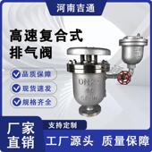 大体高速复合式 不锈钢进气阀 排气阀 高速排气阀 FGP4X高压复合式