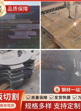 现货零切钢板切割Q235/Q345/Q355B/C/D/40cr/42Crmo/35crmo合金板