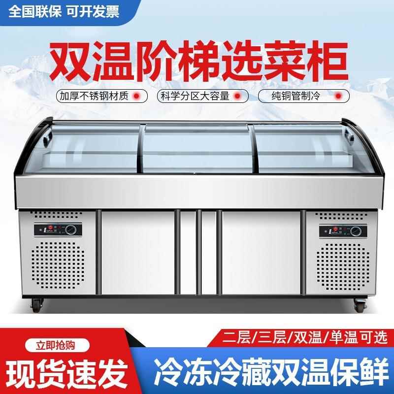 阶梯冰台海鲜展示柜冷藏展示柜餐厅菜品串串麻辣烫冰柜商用