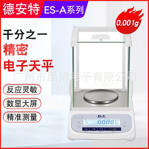德安特ES-A ES120标准电子天平高精确度稳定性1mg实验室千分位秤