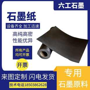 实验石墨直供导热多尺寸厂家卷材柔性碳导电用材石墨耐高温纸耐纸