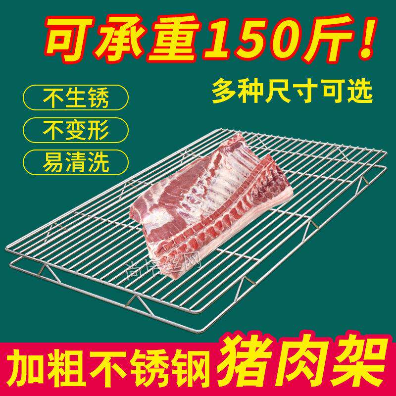 304不锈钢猪肉架子冰箱内部置物架冰柜沥水架烘焙晾网展示架加粗
