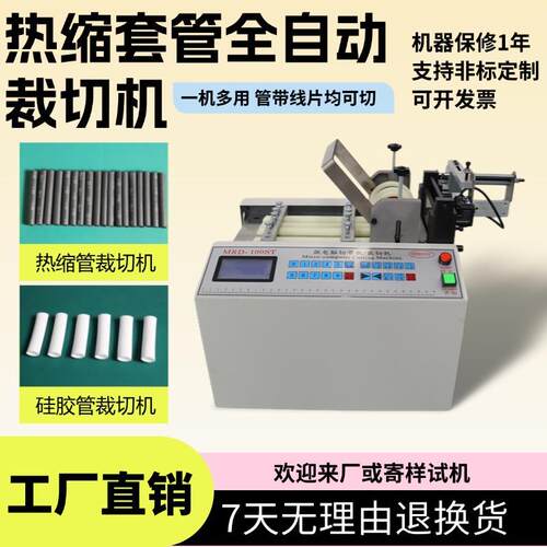 热缩套管全自动裁切机小型电动硅胶管剪切机台式电脑橡胶管切割机
