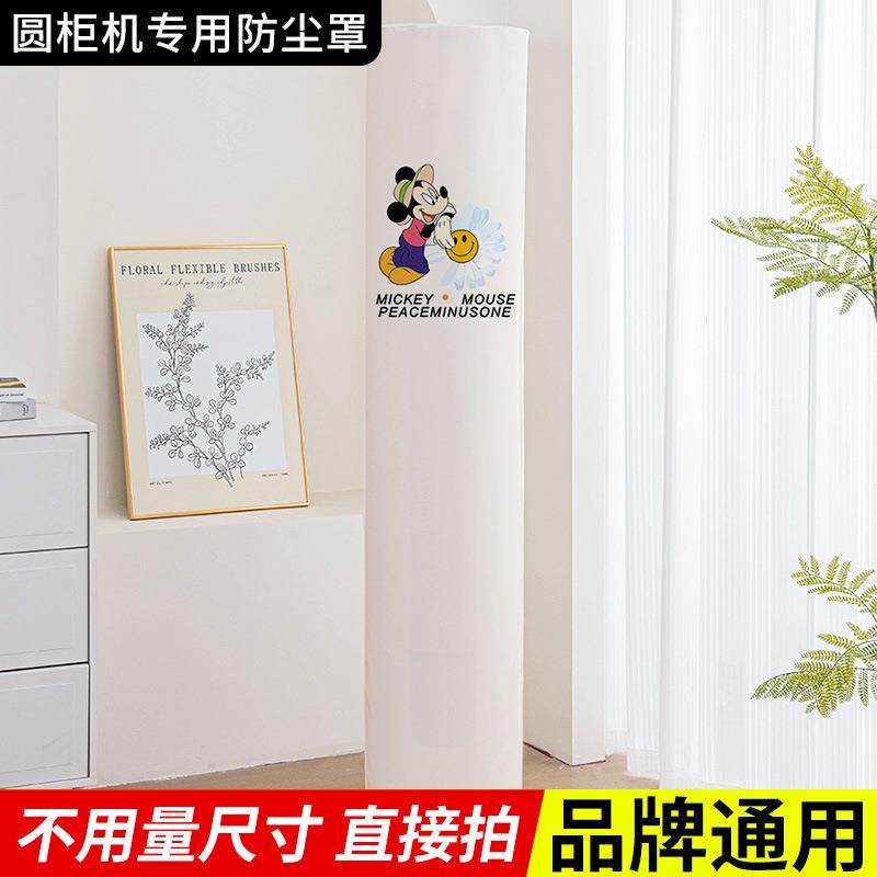 新软皮革圆柱空调罩防尘罩立式空调布艺客厅柜机罩柜式空调内机罩
