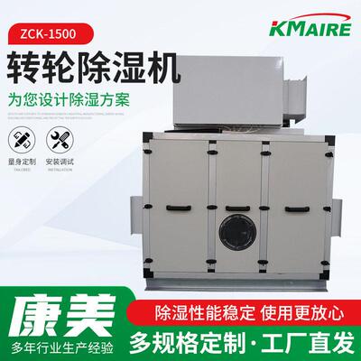 ZCK-1500转轮工业除湿机商用工业除湿机仓库车间工业除湿机