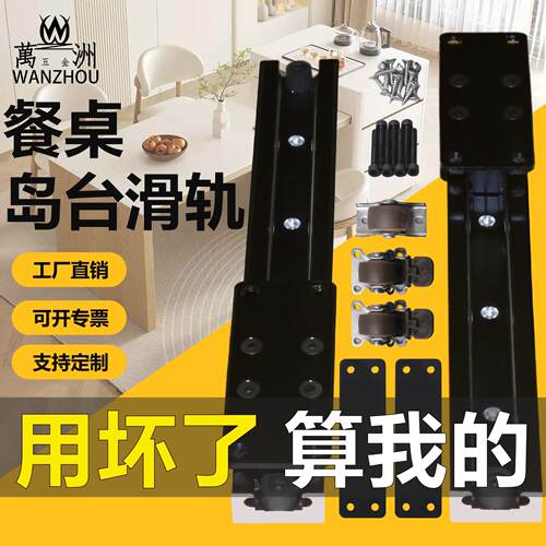 中岛台滑轨开 放餐桌房岛台伸缩吧台平移导轨底装推拉桌面延伸轨