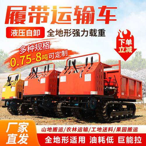 履带运输车23468吨手扶座驾全地形爬山虎果园农用水田搬运自卸车
