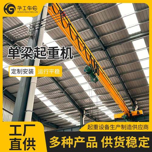 LD单梁起重机5t10t工业无线遥控单梁行车单梁桥式起重机