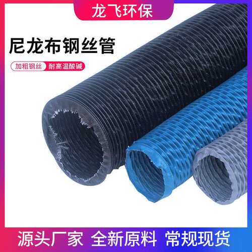源头厂家伸缩钢丝管焊接吸气臂软管防火耐高温通风尼龙布风管